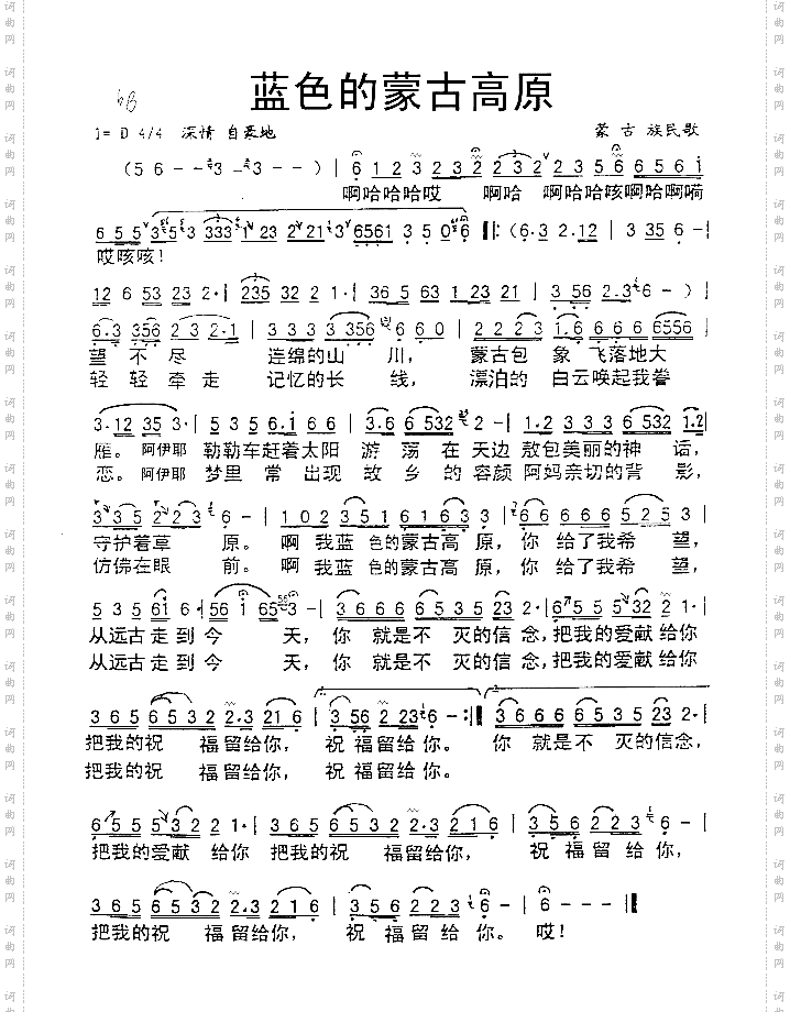 蓝色的蒙古高原