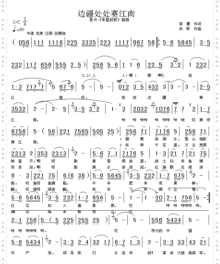 边疆处处赛江南