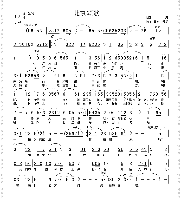 北京颂歌（高清晰图）