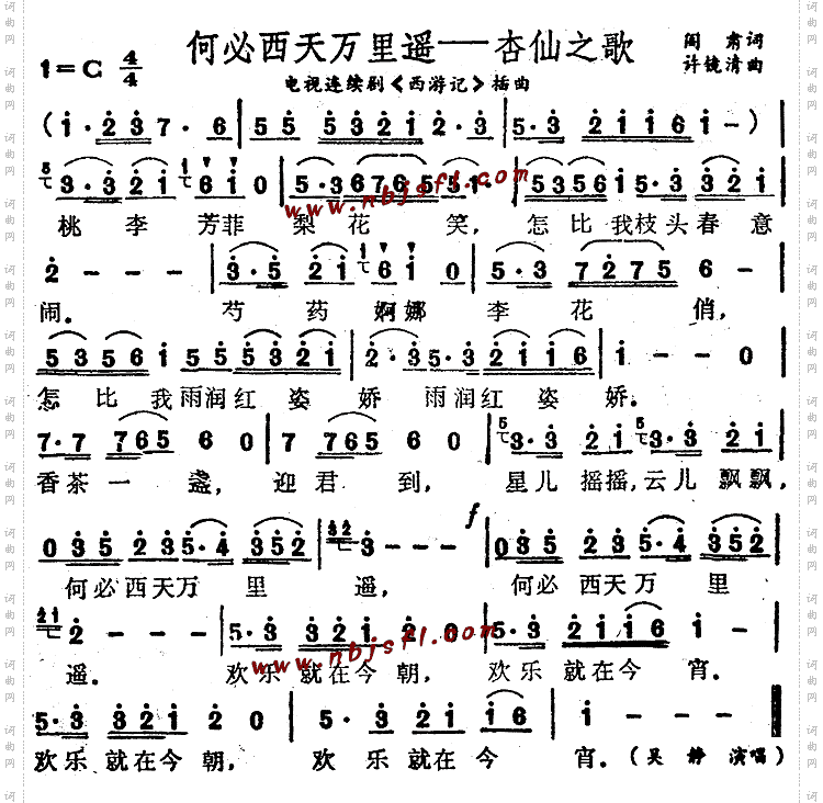 何必西天万里遥_杏林之歌