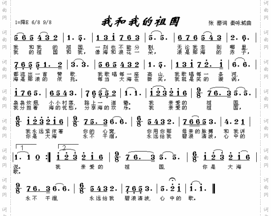 我和我的祖国