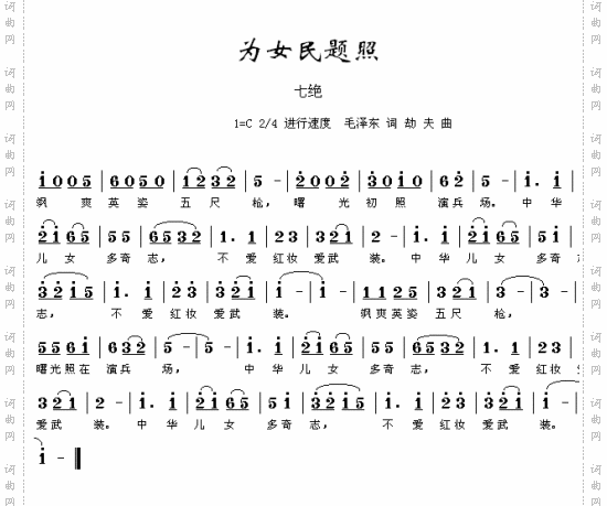 为女民兵题照七绝