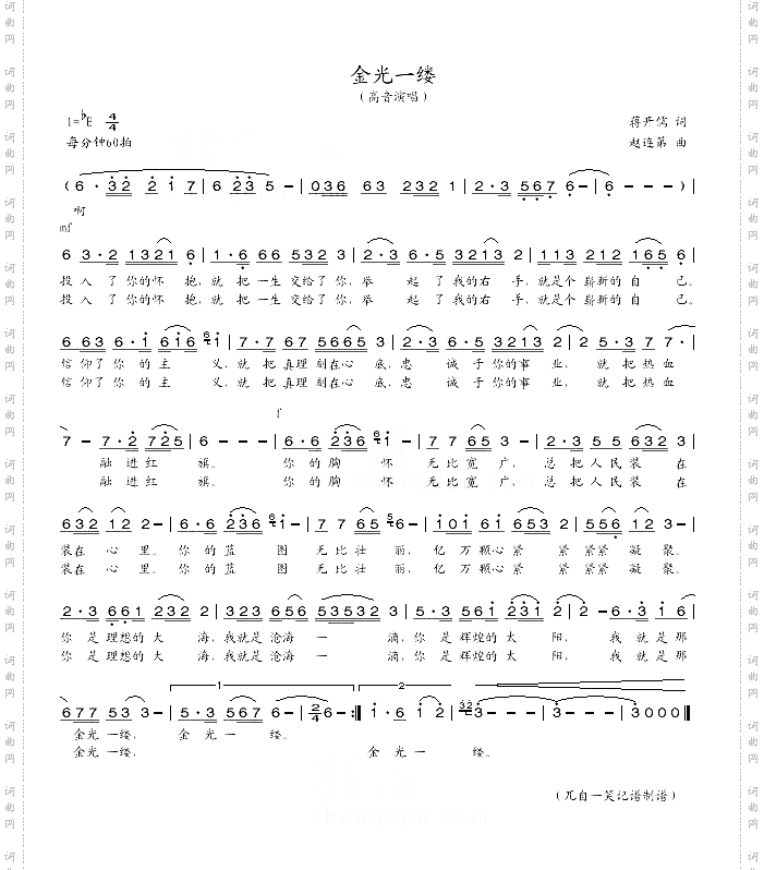 金光一缕