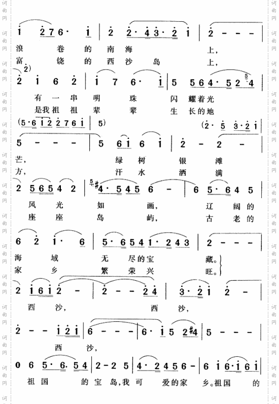 西沙可爱的家乡