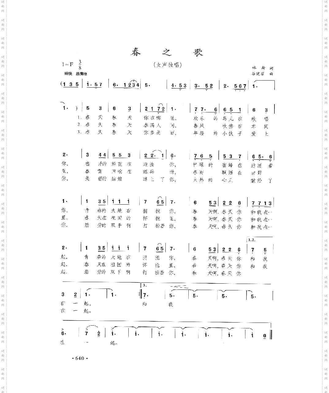 春之歌