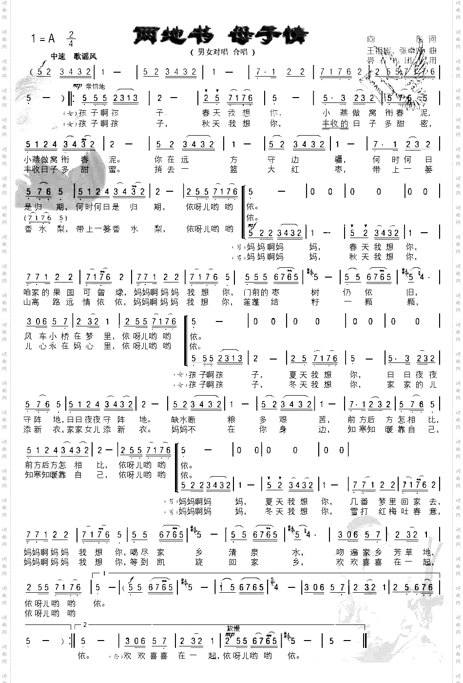 两地书母子情彩