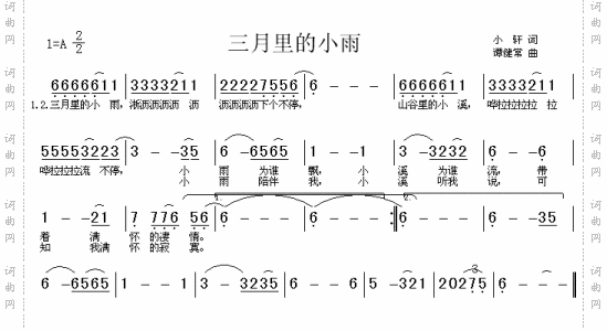 三月里的小雨