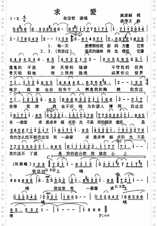 求爱