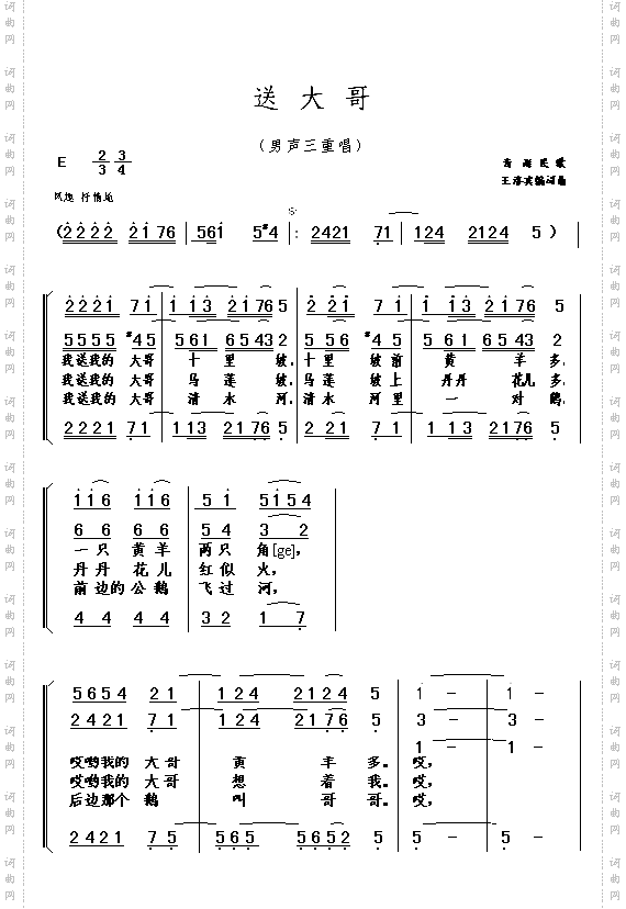 送大哥男声三重唱
