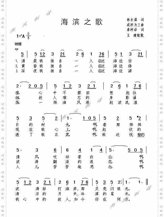 海滨之歌