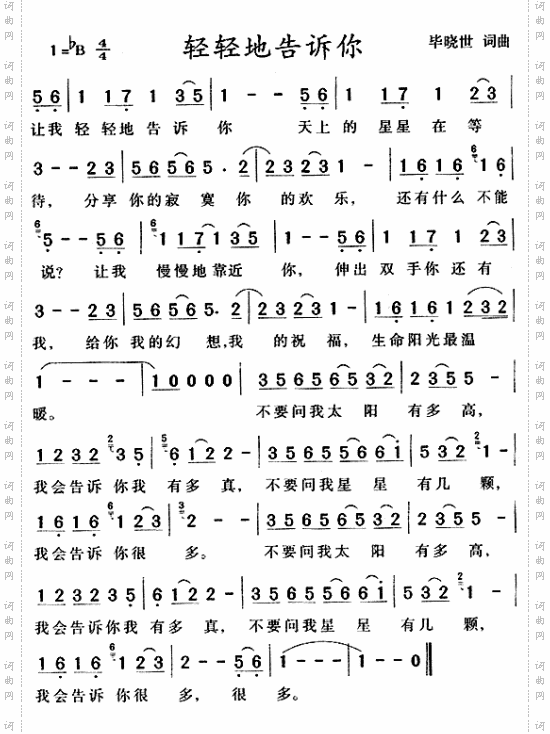 轻轻地告诉你