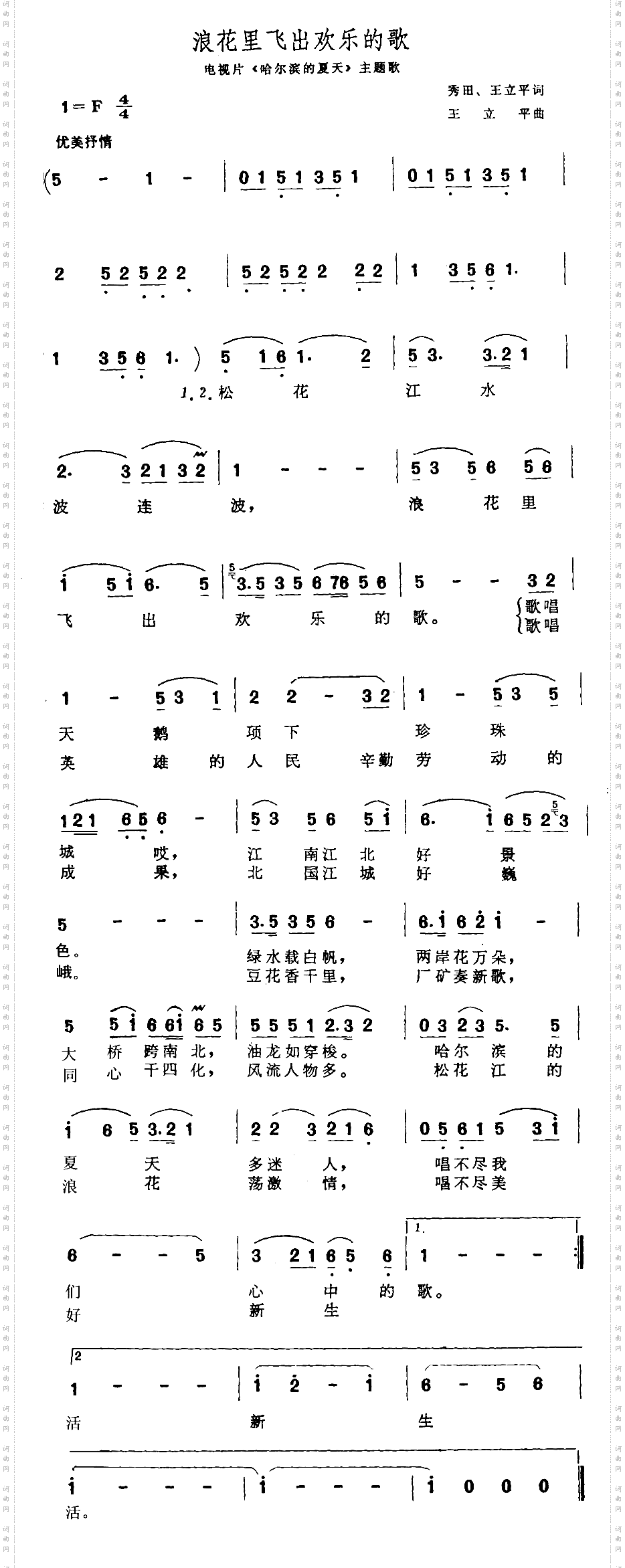 浪花里飞出欢乐的歌