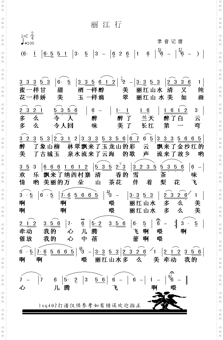 丽江行