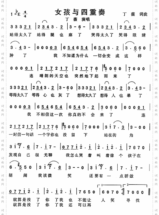 女孩与四重奏