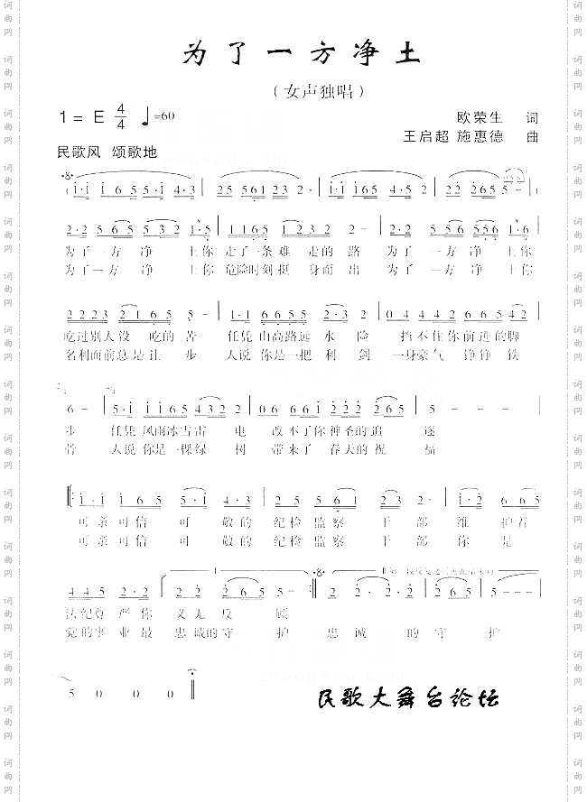 为了一方净土