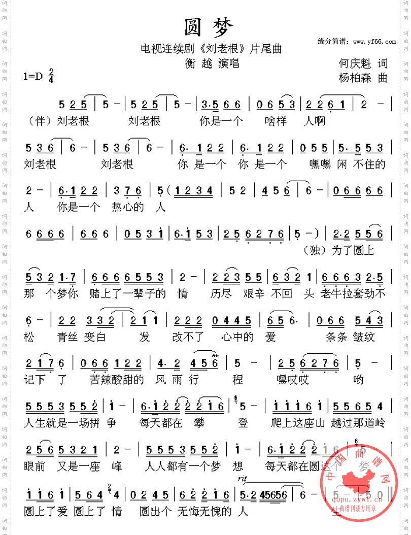 圆梦刘老根