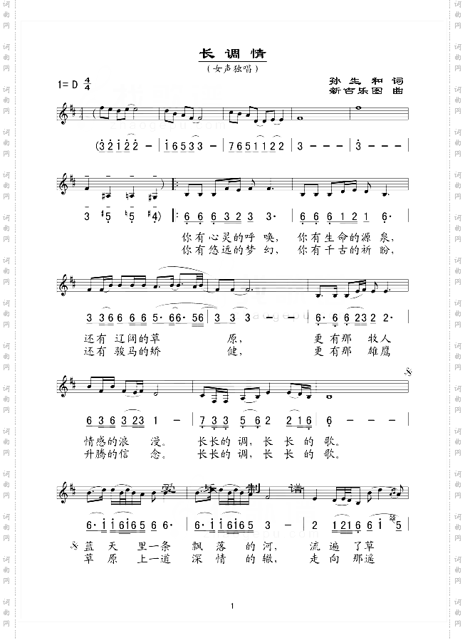 长调情