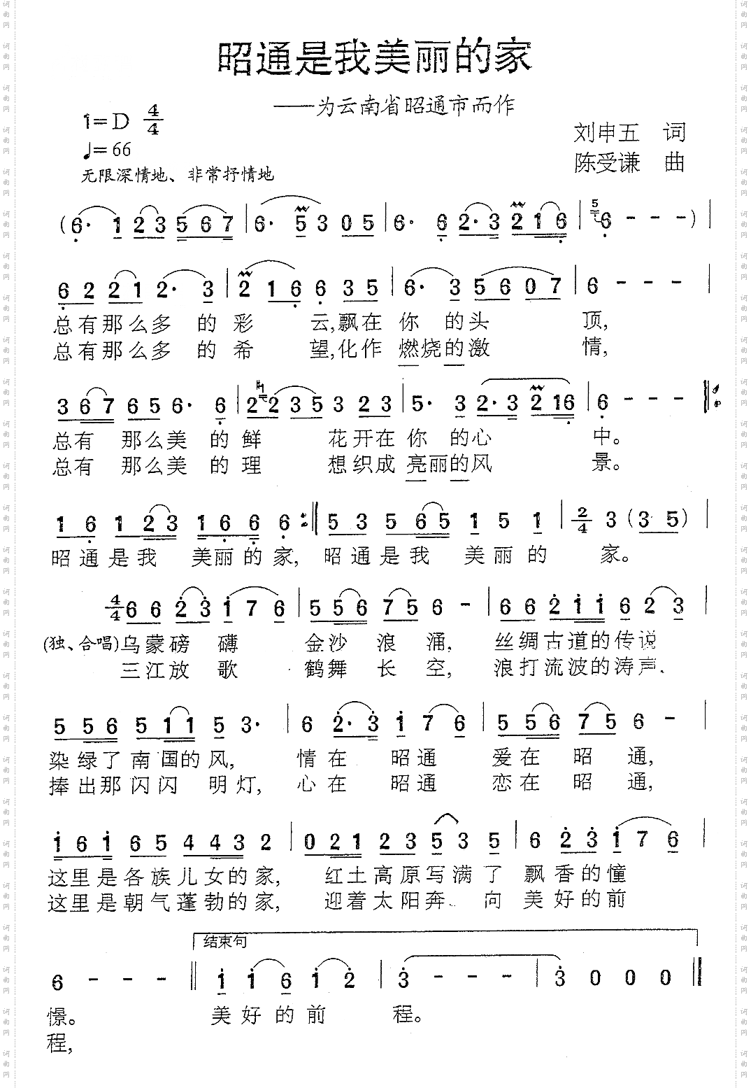 昭通是我美丽的家