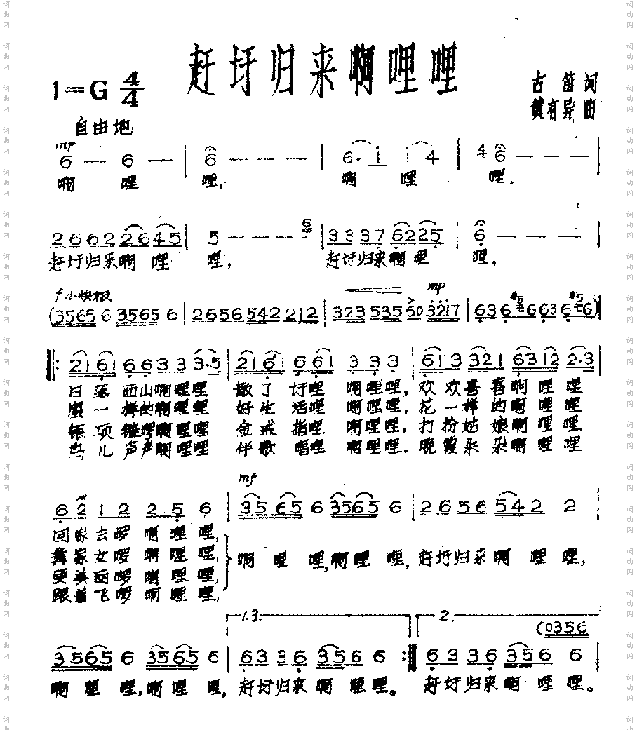 赶吁归来阿哩哩