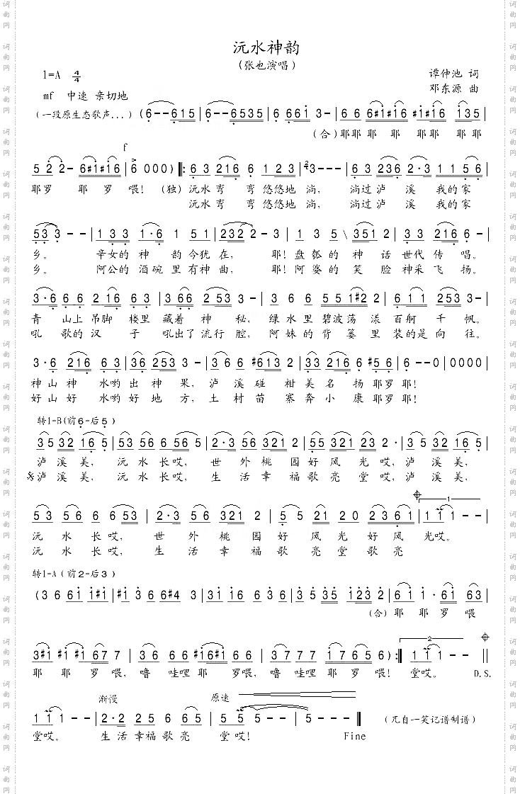 沅水神韵