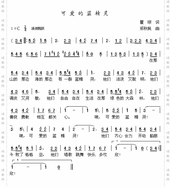 可爱的蓝精灵