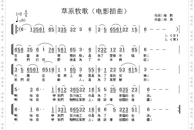 草原牧歌高清晰图