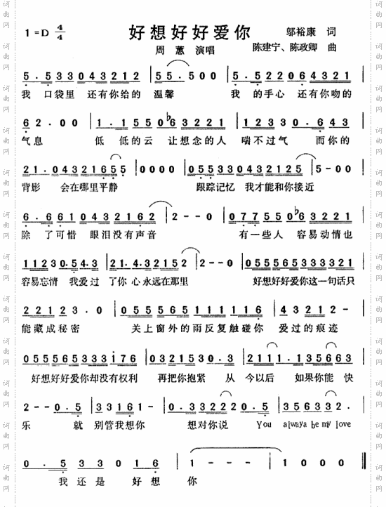 好想好好爱你