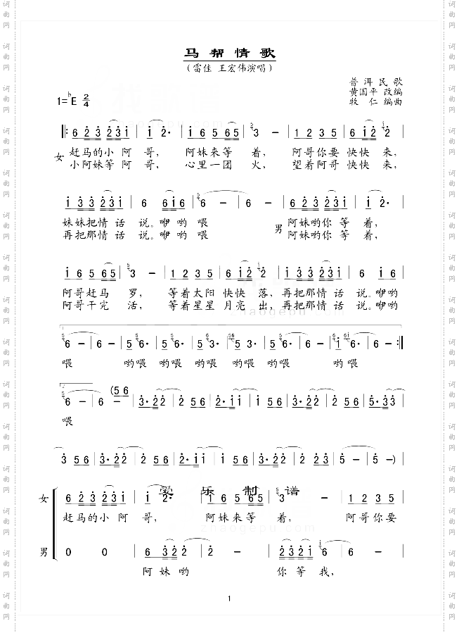 马帮情歌