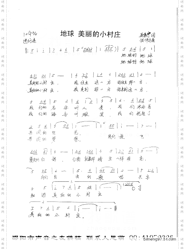 地球美丽的小村庄