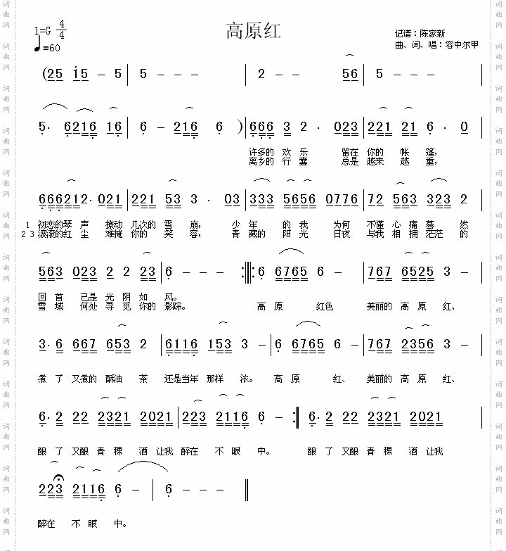 高原红