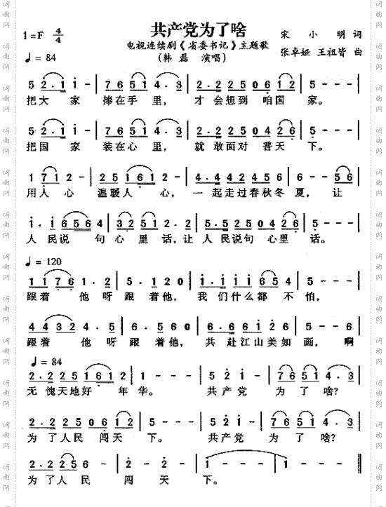 共产党为了啥_《省委书记》主题歌