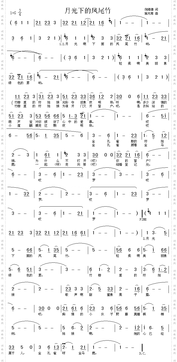 月光下的凤尾竹