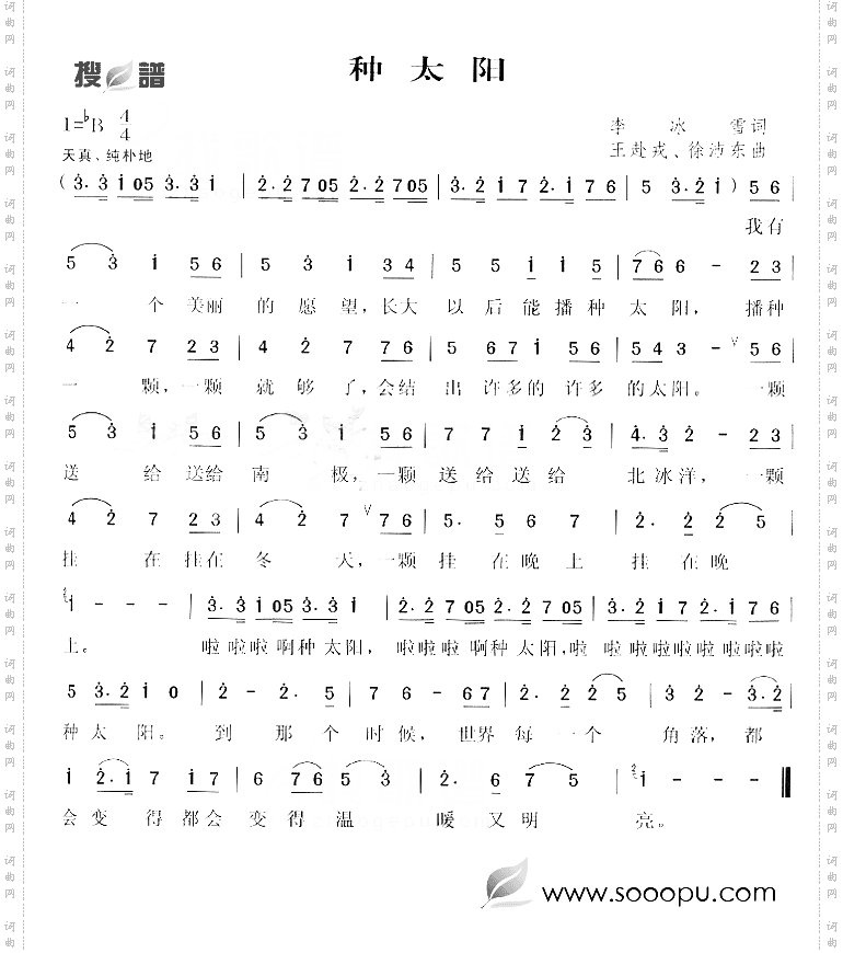种太阳