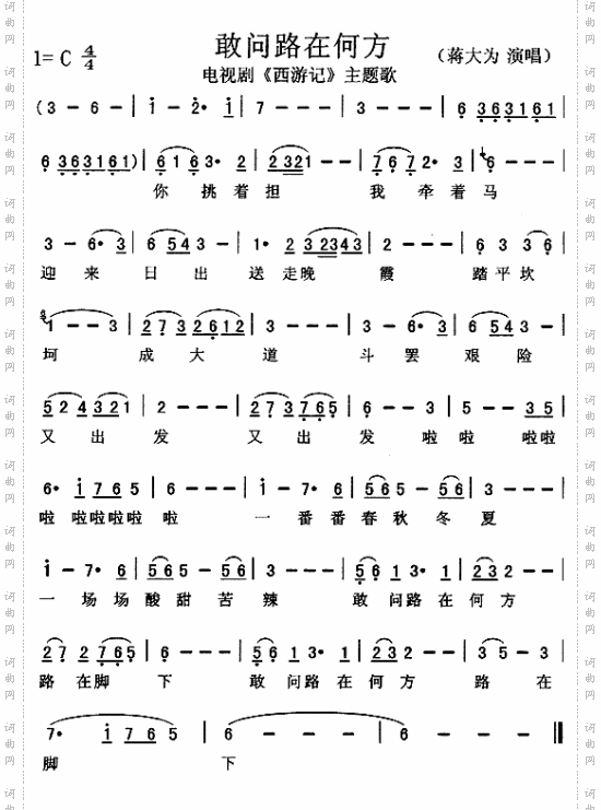 敢问路在何方_《西游记》主题歌