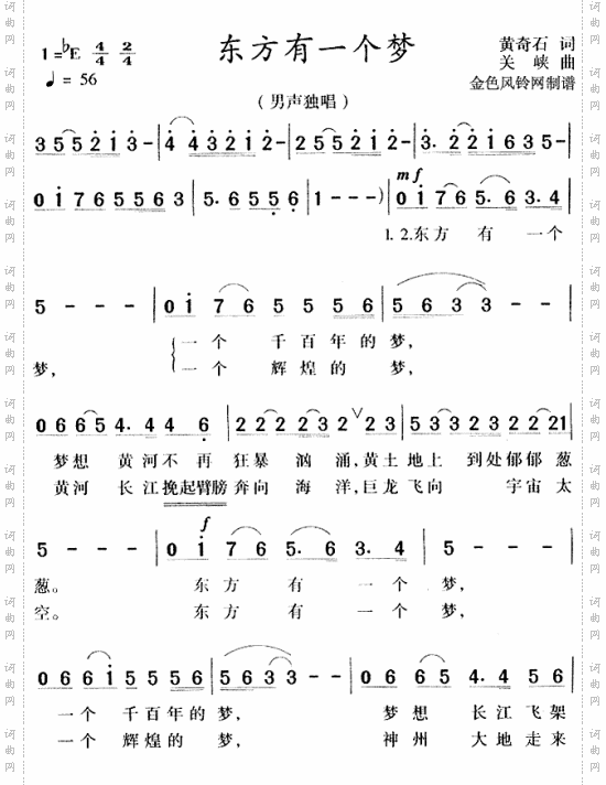 东方有一个梦