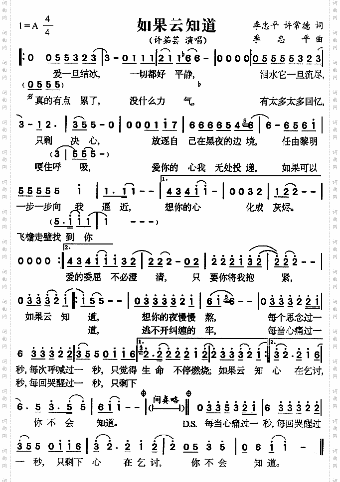 如果云知道[简谱]