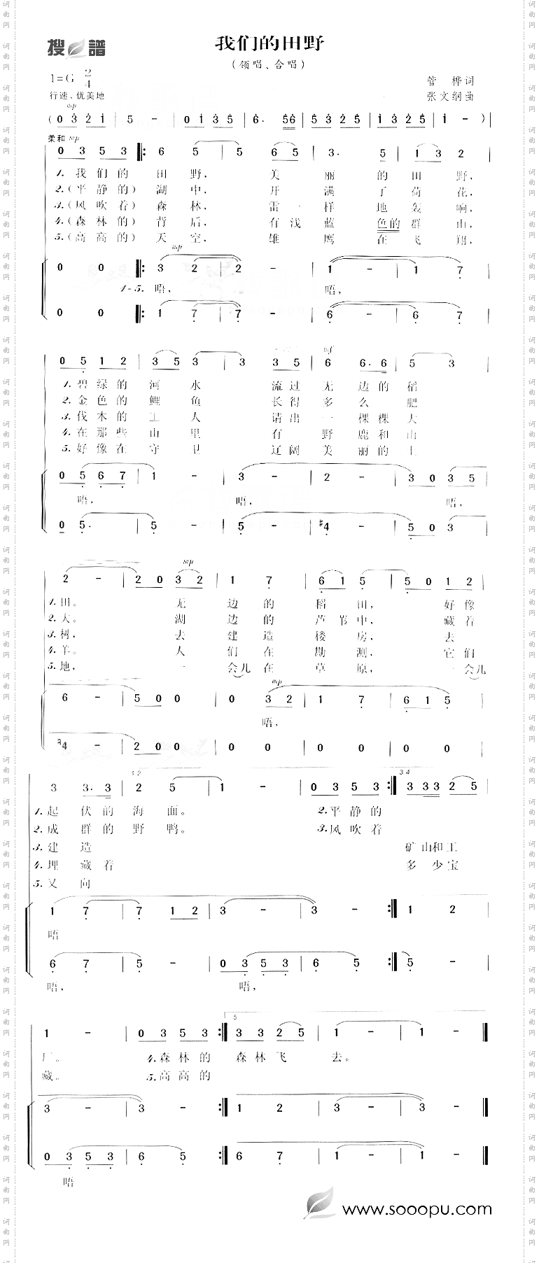 我们的田野