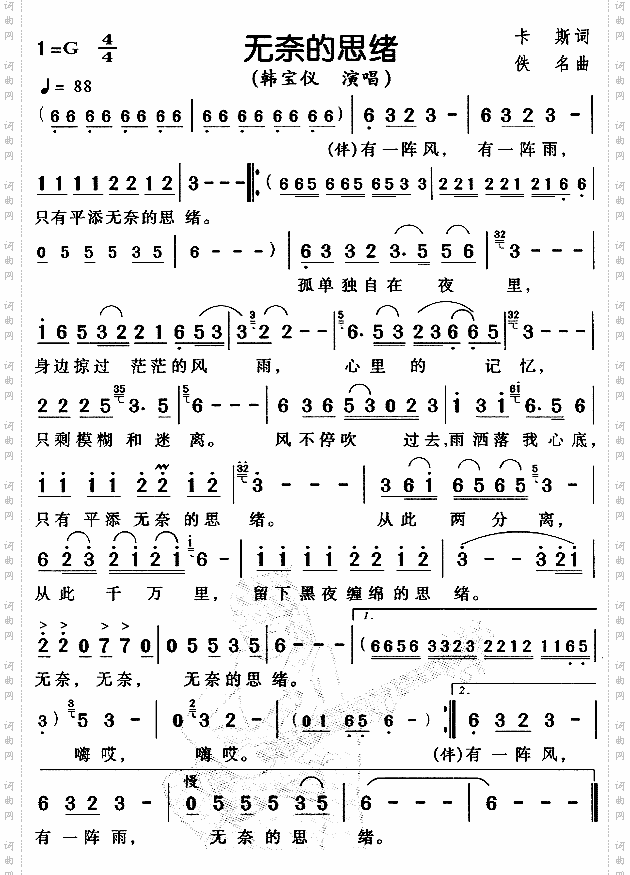 无奈的思绪[简谱]