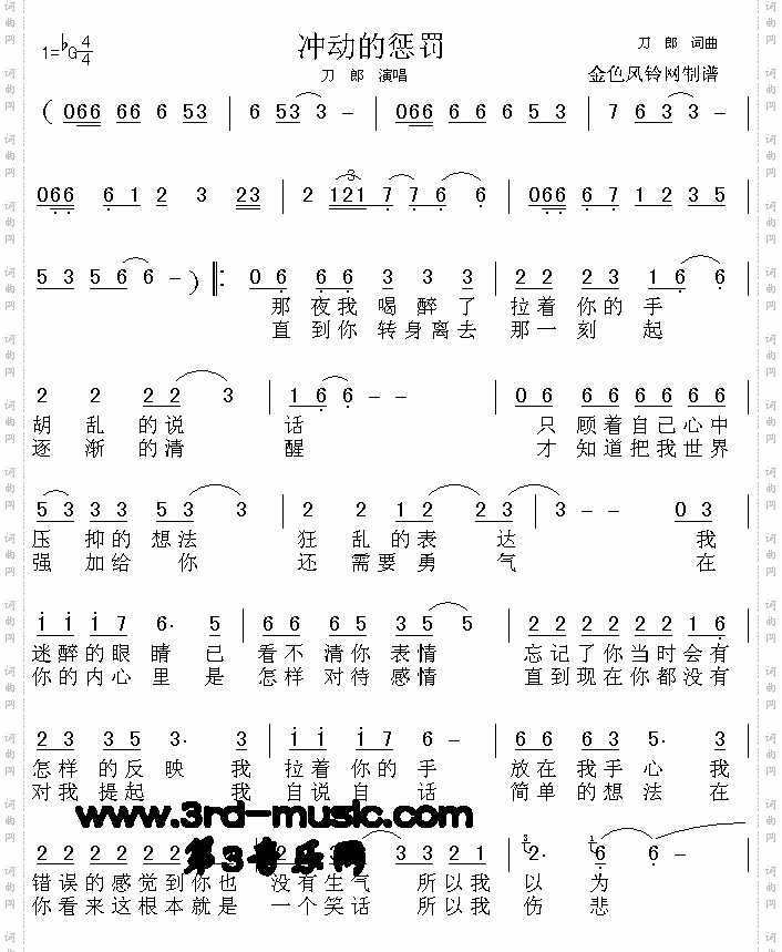 冲动的惩罚[简谱]
