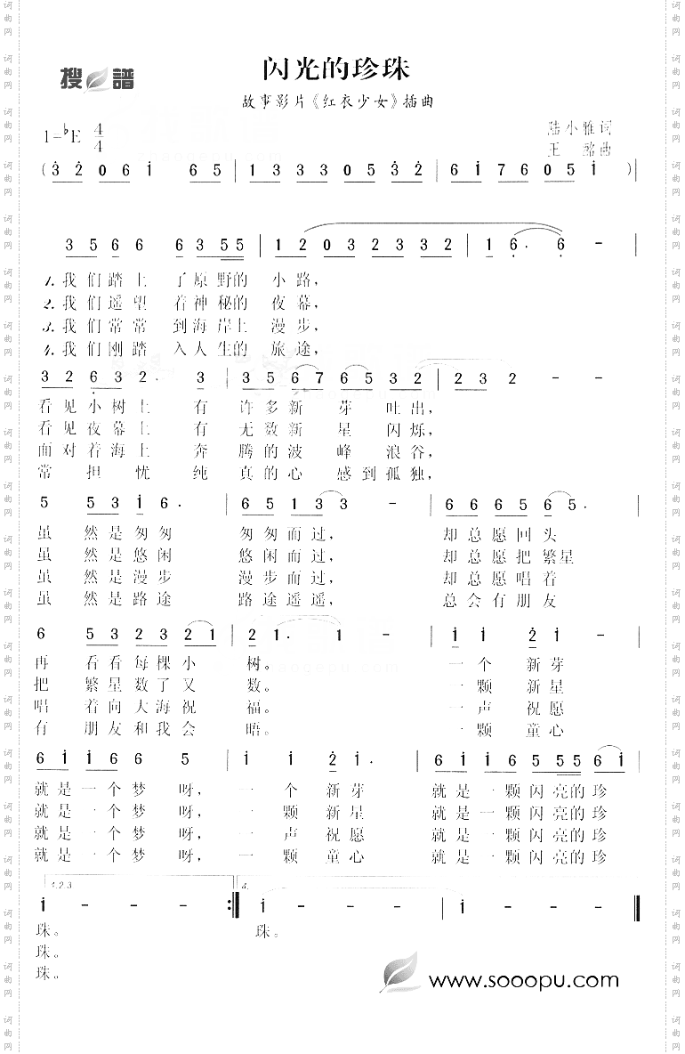 闪光的珍珠红衣少女插曲