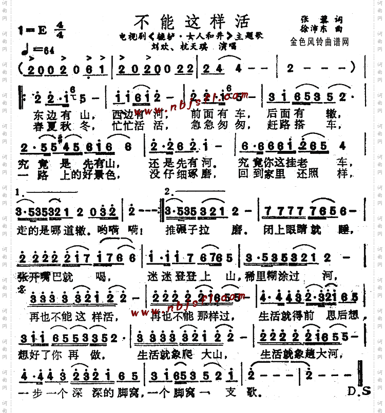 不能这样活(《辘轳·女人和井》主题歌)[简谱]