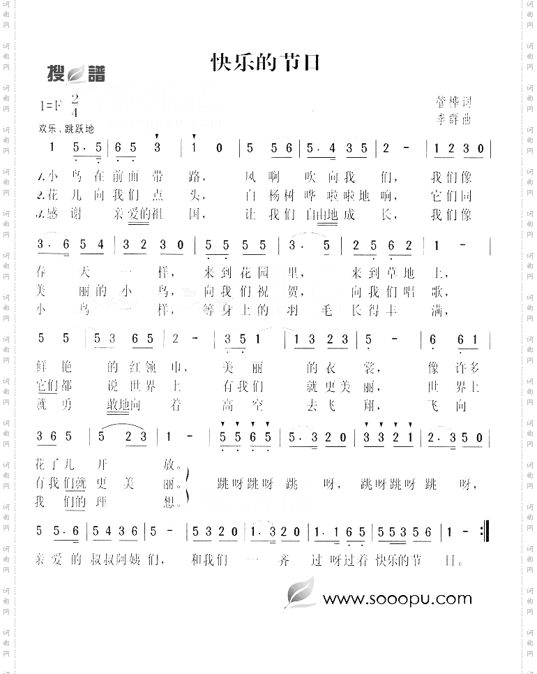 快乐的节日