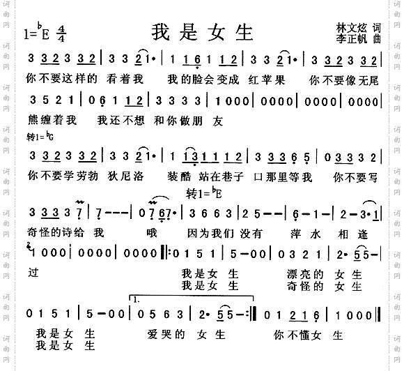 我是女生[简谱]