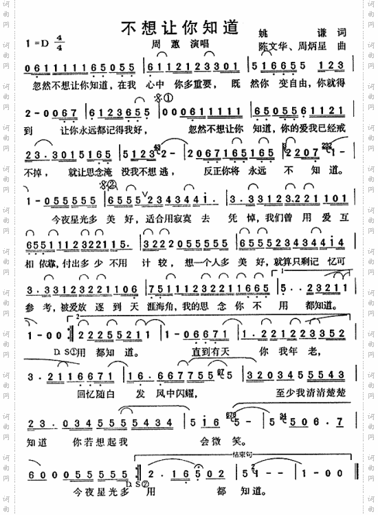 不想让你知道