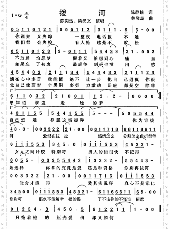 拨河