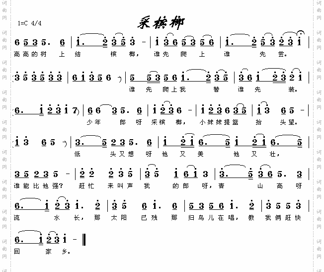 采槟榔(湖南民歌)[简谱]