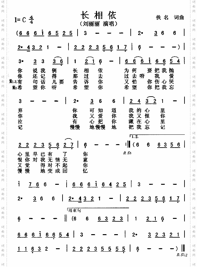 长相依[简谱]