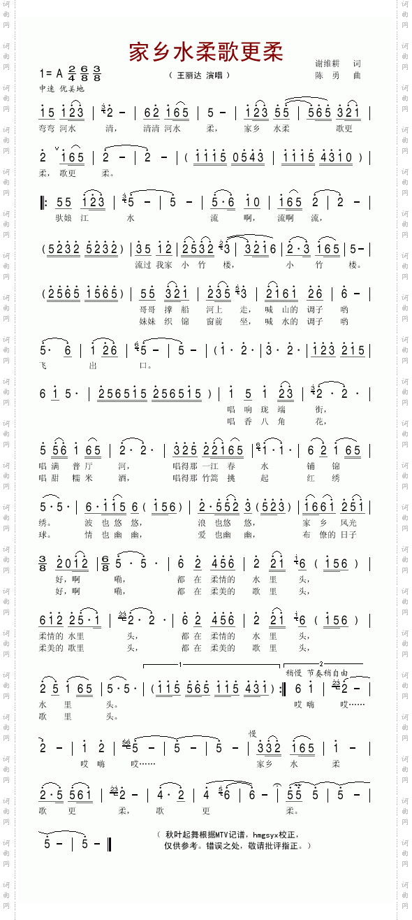 家乡水柔歌更柔