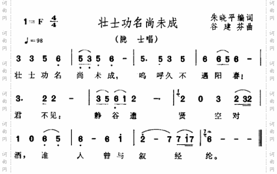 壮士功名尚未成《三国演义》插曲
