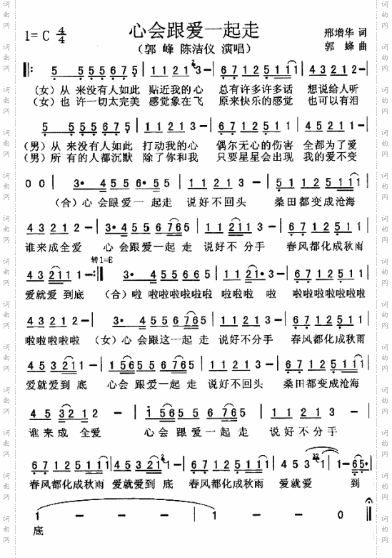 心会跟爱一起走